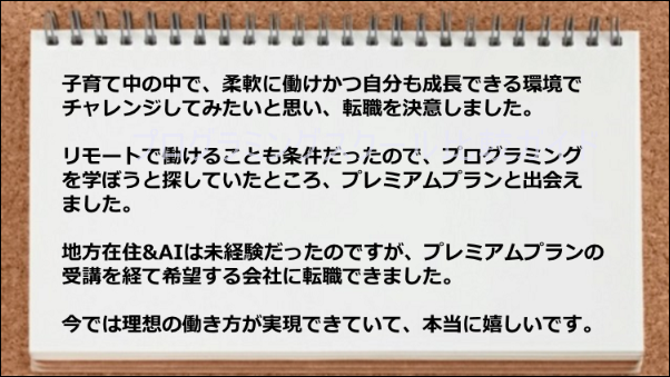 リモートで受講できて助かった