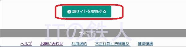 副サイトを登録