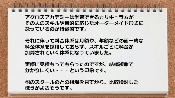 料金体系が複雑で分かりにくい