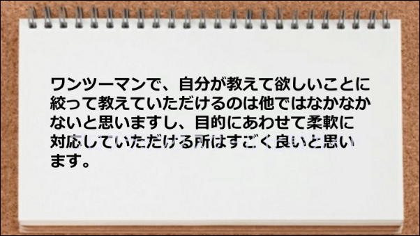 学習内容以外にも幅広い知識が学べた