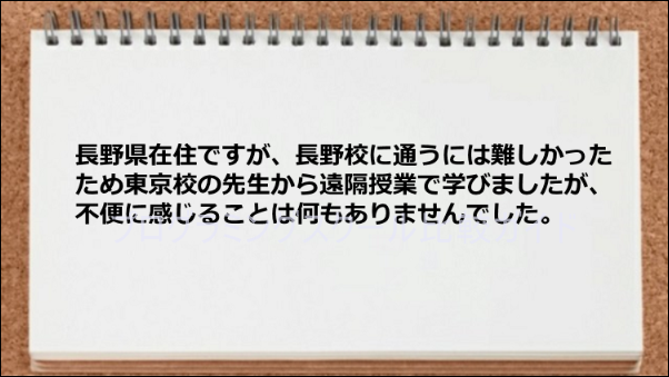 遠隔地に住んでいてもオンラインの遠隔授業が受けられて助かった