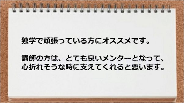 良いメンターのお陰で心が折れずに済みました