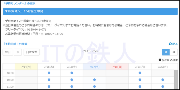 予約カレンダー