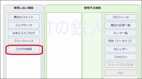 使用しない機能の欄