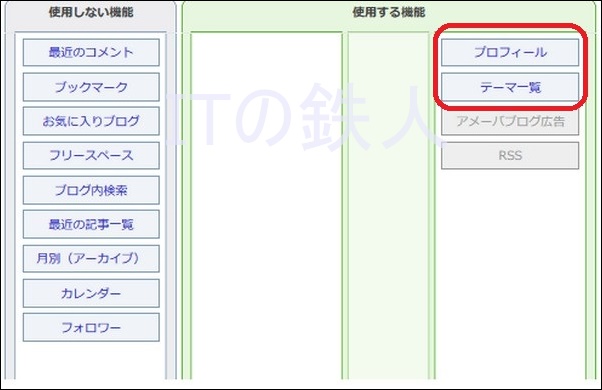 「プロフィール」と「テーマ一覧」だけが残る