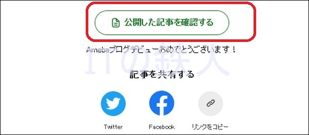 記事の公開の完了