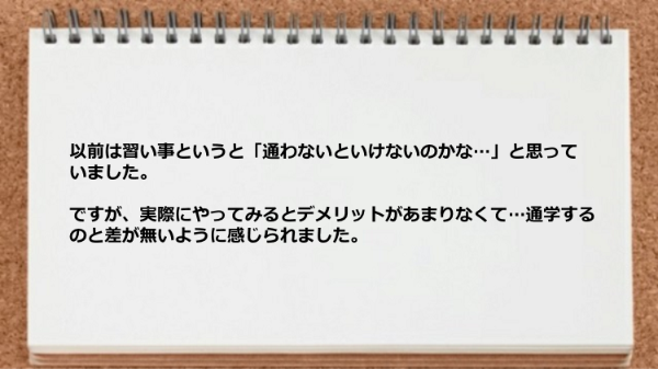 通学するのと差が無いように感じられました。
