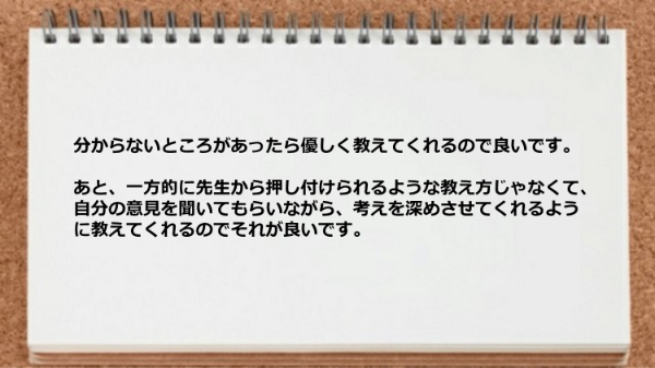 分からないところがあったら優しく教えてくれます。
