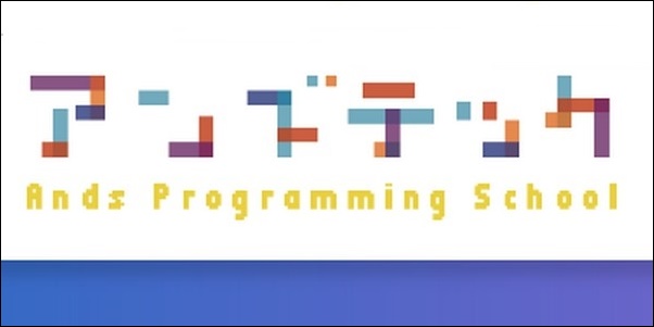 【アンズテック口コミ】料金、ゲームプログラミングの効果まとめ