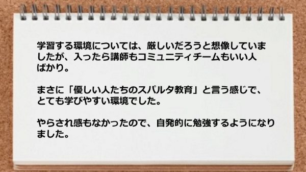 講師もコミュニティチームもいい人ばかり。
