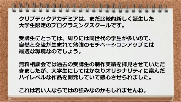 大学生にしてはハイレベルな作品を開発していて素晴らしかった