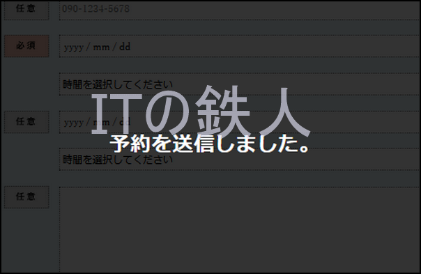 登録内容を送信