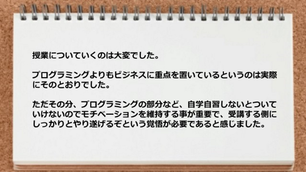 授業についていくのは大変で自学自習しないとついていけません。
