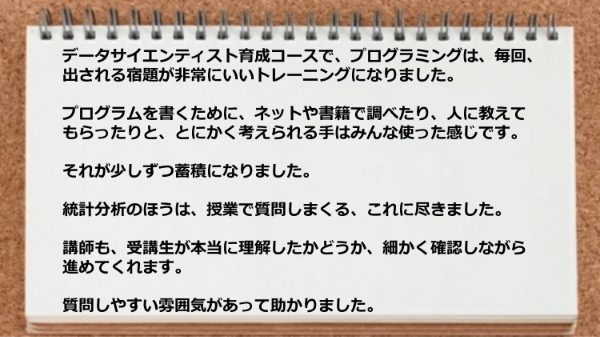 プログラミングは、毎回、出される宿題が非常にいいトレーニングになった。
