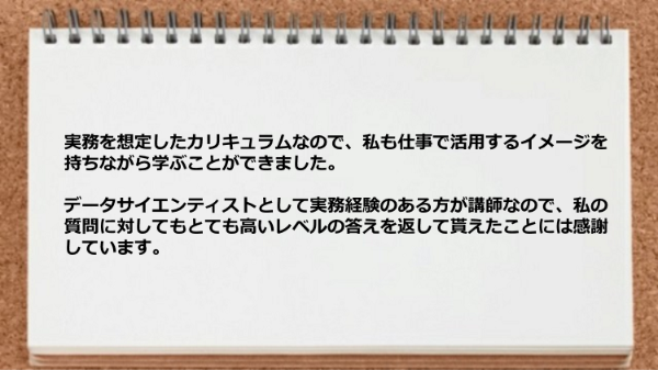 私の質問に対してもとても高いレベルの答えを返して貰えた。 
