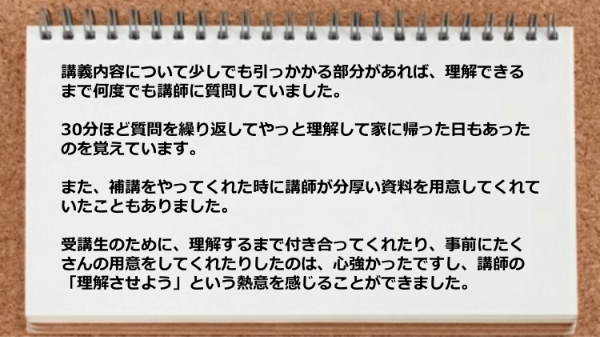 講師の理解させようという熱意を感じることができました。
