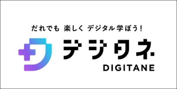 【デジタネ口コミ評判】効果は？マイクラなどのコース料金も調査