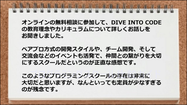 ペアプロ方式開発、チーム開発、交流会など生徒の繋がりが 活発なスクールです。