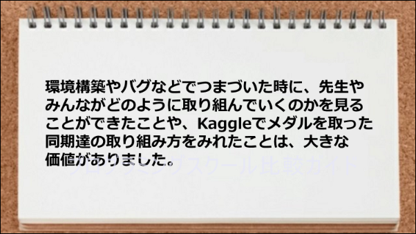 学習上で行き詰っても先生や他の生徒の取り組みを見ることができた