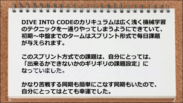 スプリント形式の課題が優れていた