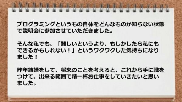 説明会後のカウンセリングで、少し悩みが解消できた。
