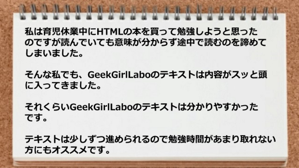 GeekGirlLaboのテキストは分かりやすかったです。
