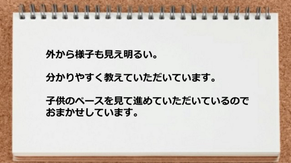 子供のペースを見て進めていただいているのでおまかせしています。
