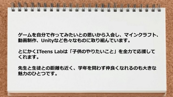 子供のやりたいことを全力で応援してくれて
先生と生徒との距離も近く学年を問わず仲良くなれるところがよい。