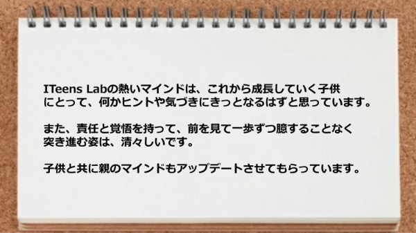 子供と共に親のマインドもアップデートさせてもらっている。
