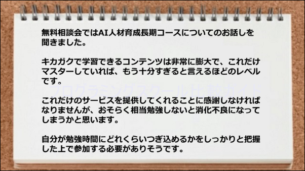 相当勉強しないと消化不良になる恐れがある