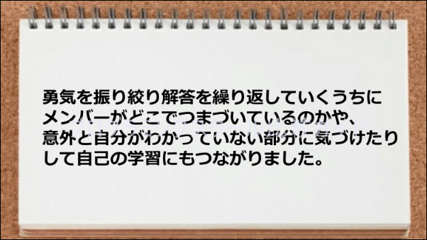 解答を繰り返していくうち力がついた