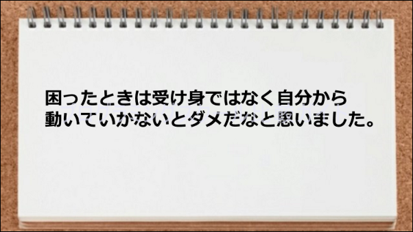 受け身でいては成長できない環境である