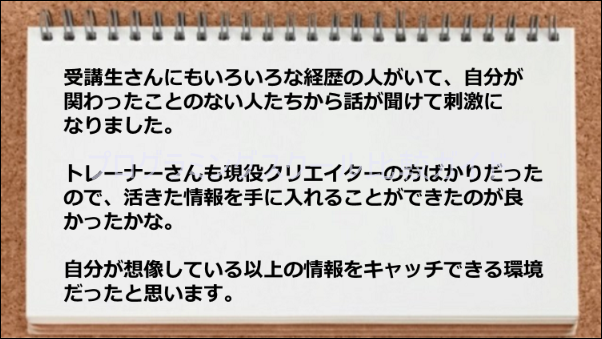 現役クリエイターの先生から有力情報がもらえた