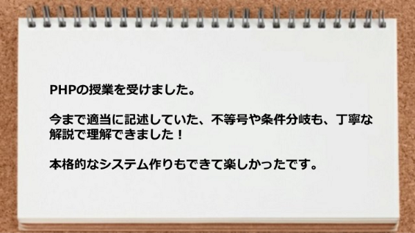 丁寧な解説で理解できましたし本格的なシステム作りもできた。
