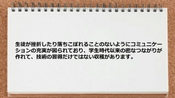 学生時代以来の密なつながりが作れました。
