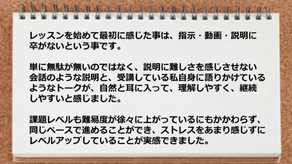 指示・動画・説明に卒がなく、理解しやすく、継続しやすいです。

