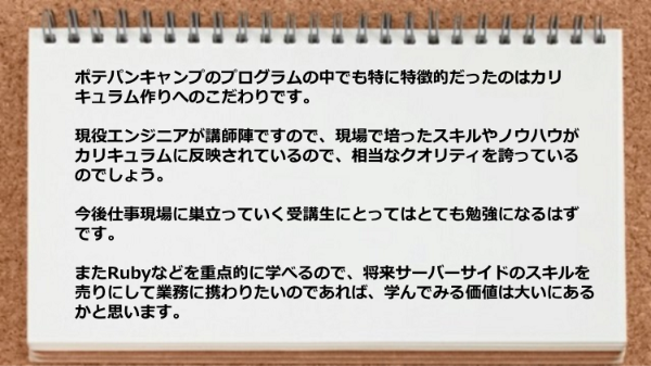 現場のスキルやノウハウがカリキュラムに反映されており、将来サーバーサイドのスキルを 売りにするにはうってつけ。