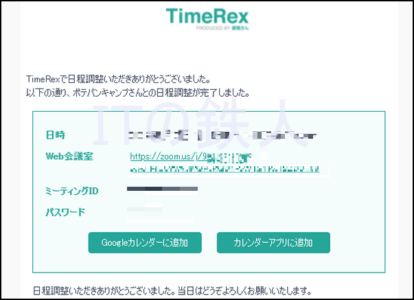 日程調整の確認