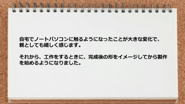 自宅でノートパソコンに触るようになった。
