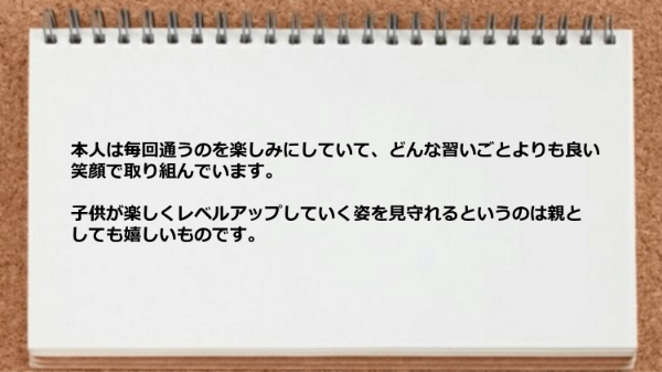 どんな習いごとよりも良い笑顔で取り組んでいる
