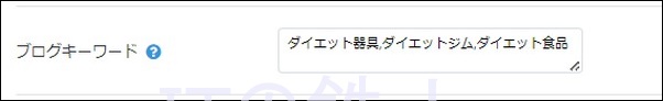 ブログのキーワード