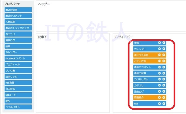 コンテンツの設定(PC用)