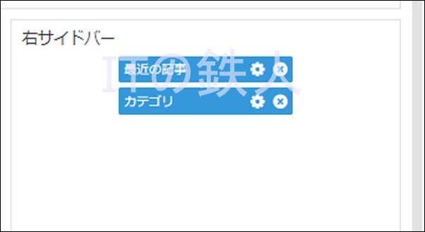 「最近の記事」「カテゴリ」だけを残します