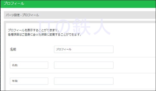 プロフィール設定画面