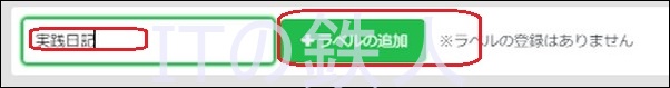 ラベルの追加ボタン