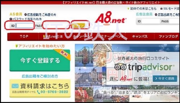 A8ネットにログイン