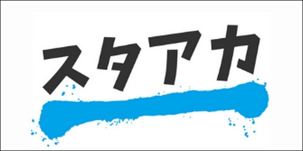 【スタアカ口コミ評判】効果は？コース、料金プラン、学習内容も調査