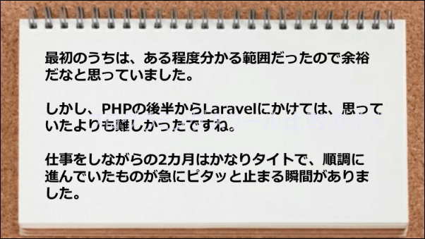 後半から難しくなってきた