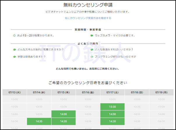 日程を選択