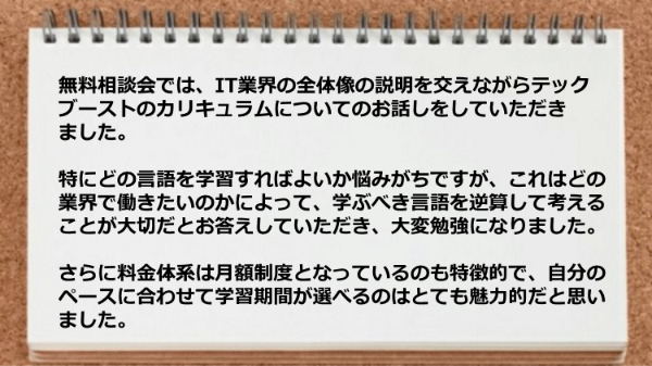 言語の選び方が学べたり、料金体系は月額制度であるのが魅力的